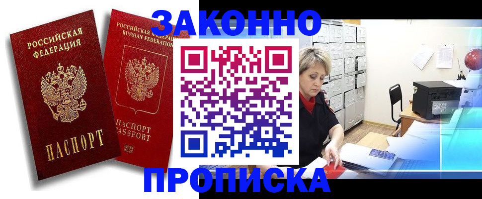 регистрация в Кызыле