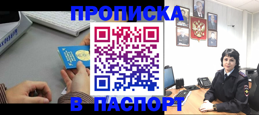 прописка в Кызыле