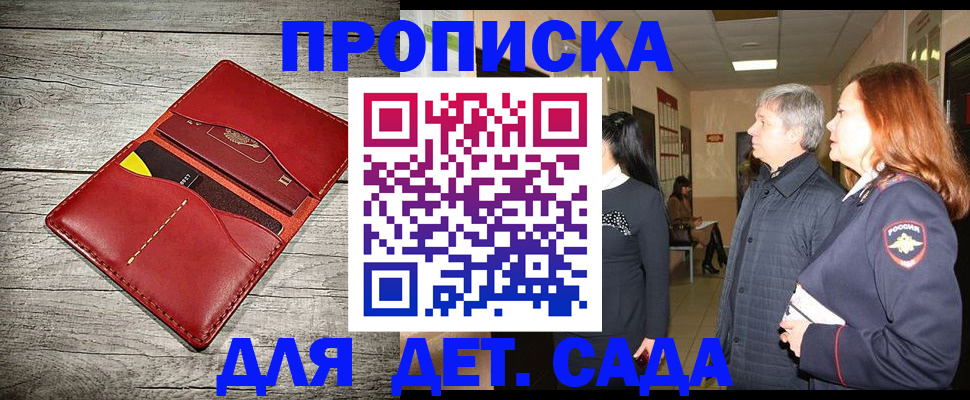 прописка законно в Кызыле